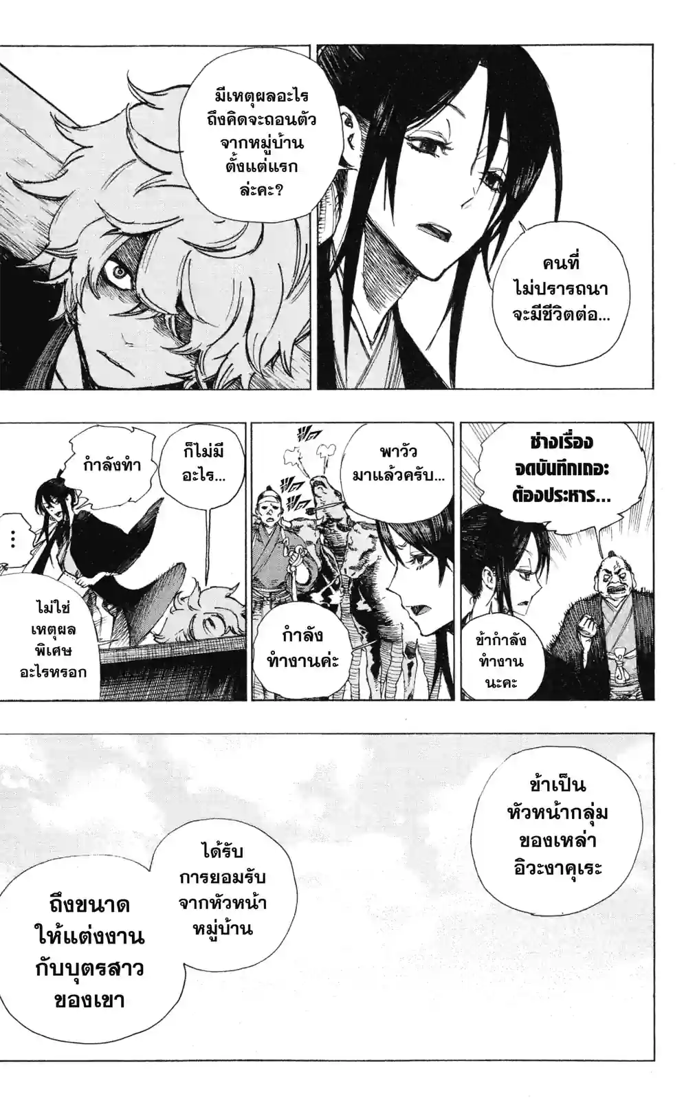สุขาวดีอเวจี - หน้า 13
