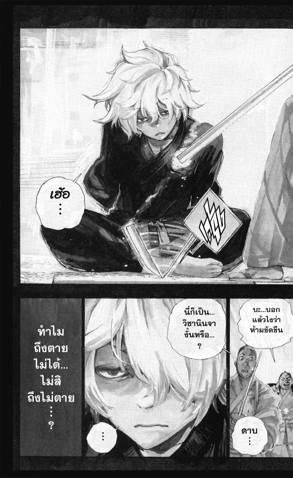 สุขาวดีอเวจี - หน้า 2