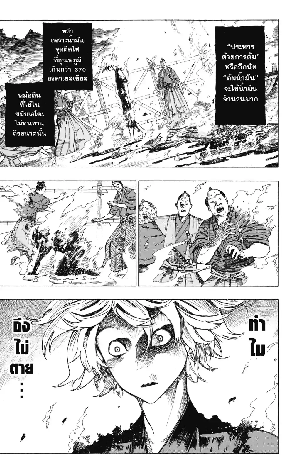 สุขาวดีอเวจี - หน้า 23