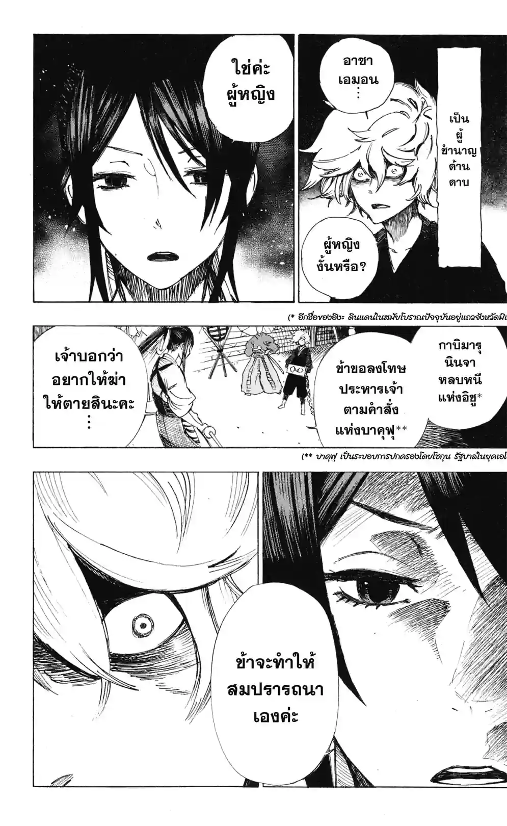 สุขาวดีอเวจี - หน้า 29