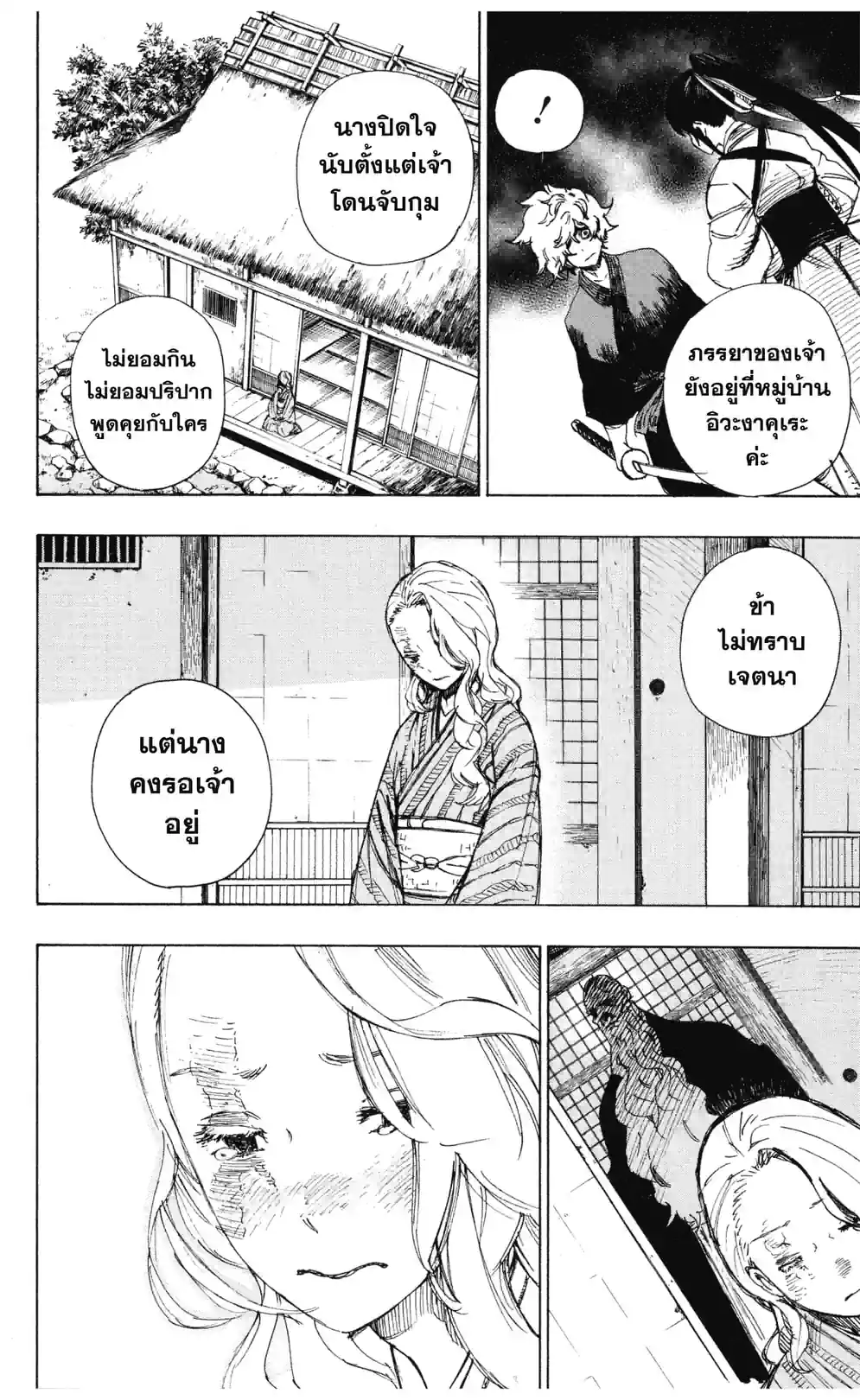 สุขาวดีอเวจี - หน้า 58