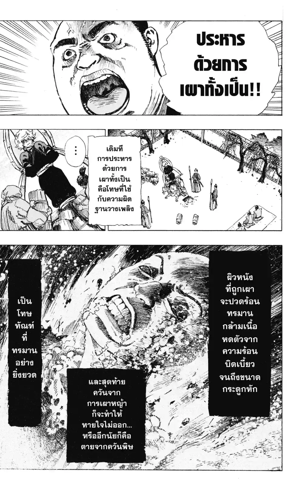 สุขาวดีอเวจี - หน้า 6