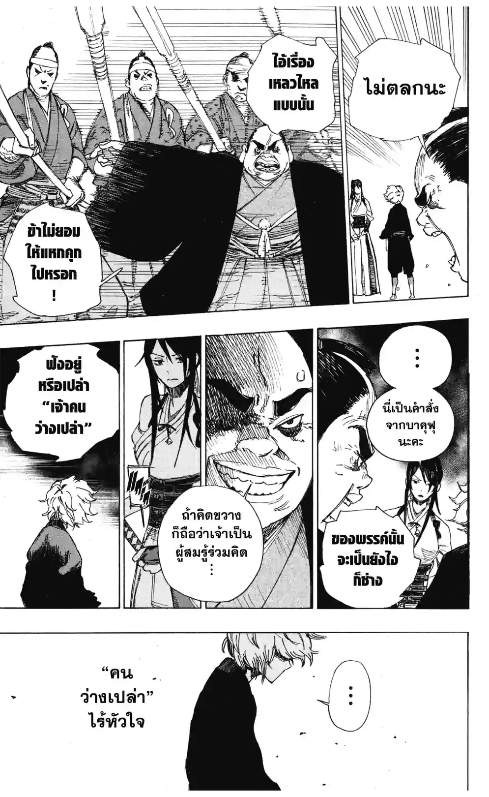 สุขาวดีอเวจี - หน้า 61