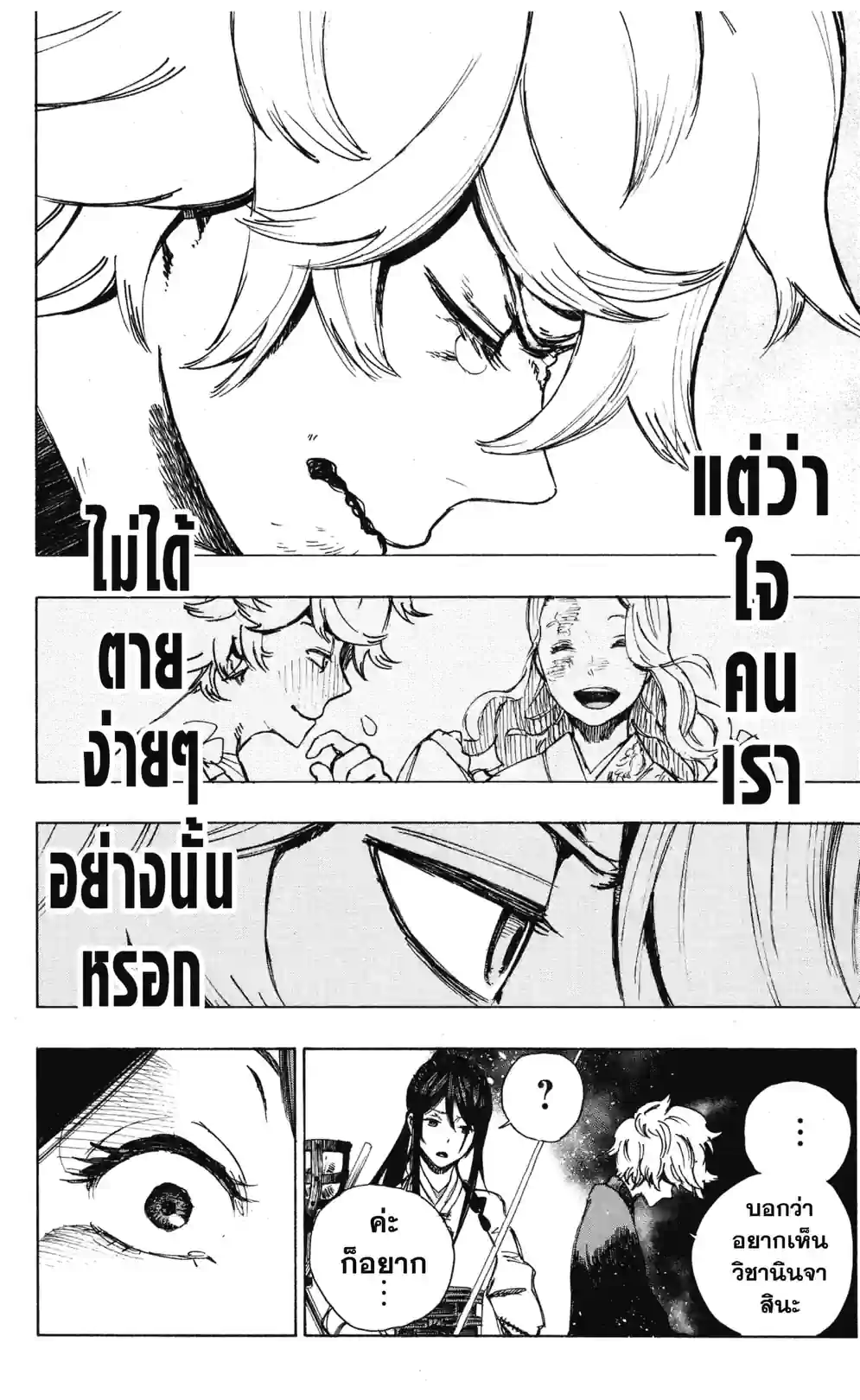 สุขาวดีอเวจี - หน้า 62
