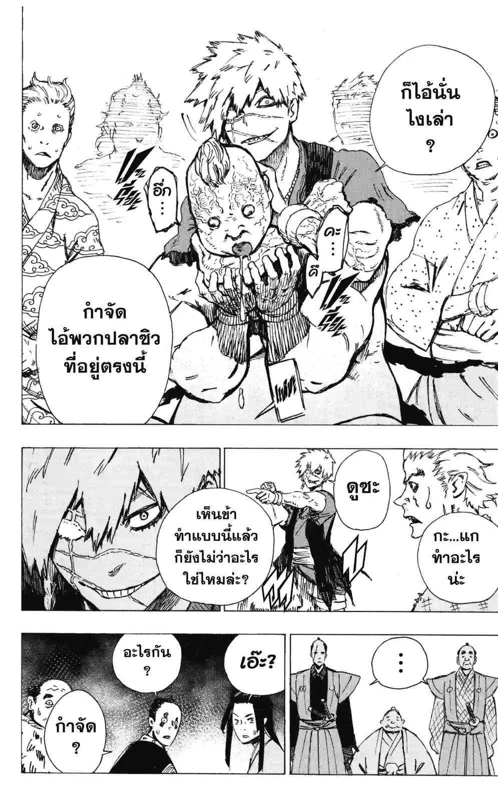 สุขาวดีอเวจี - หน้า 24
