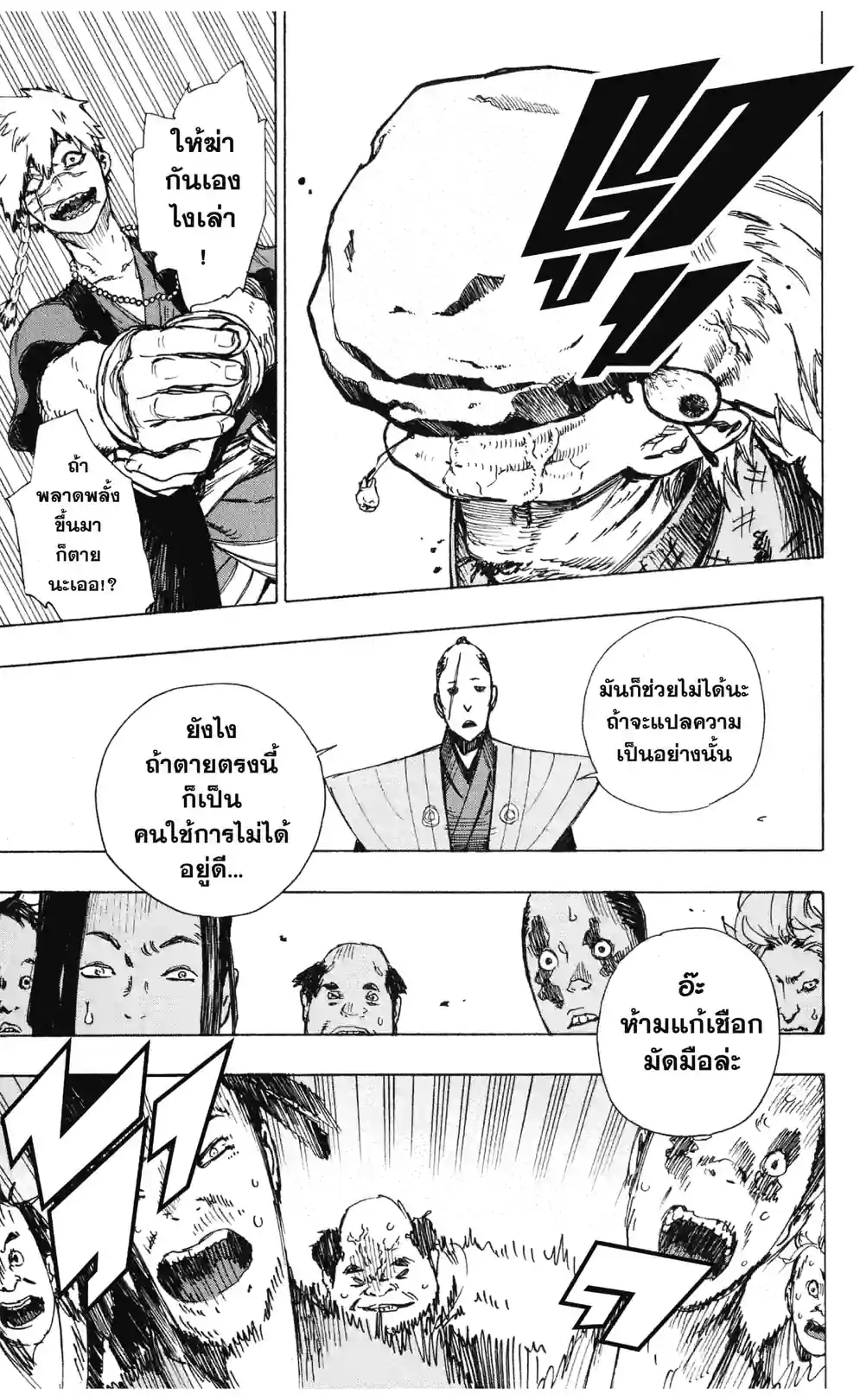 สุขาวดีอเวจี - หน้า 25