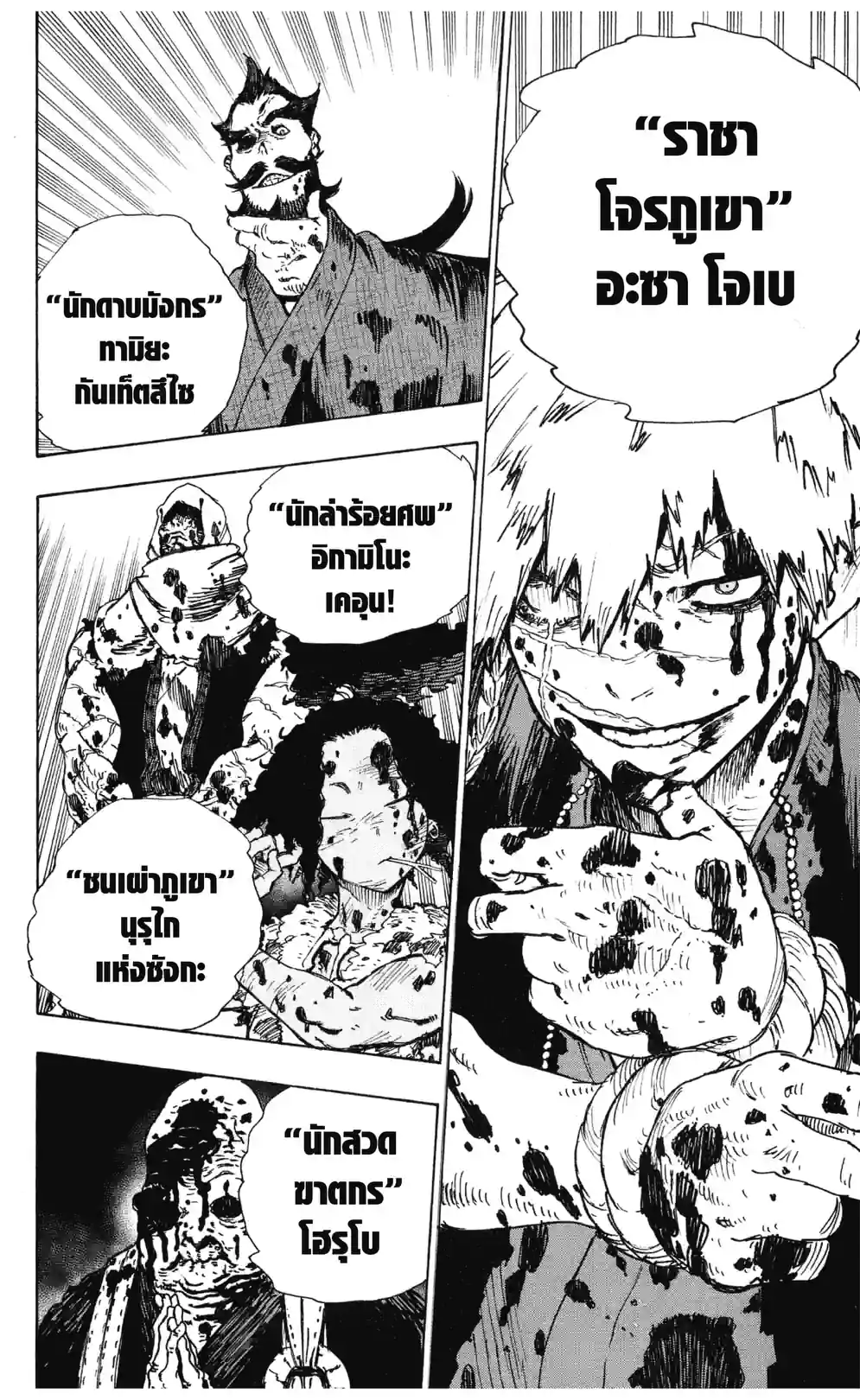 สุขาวดีอเวจี - หน้า 52