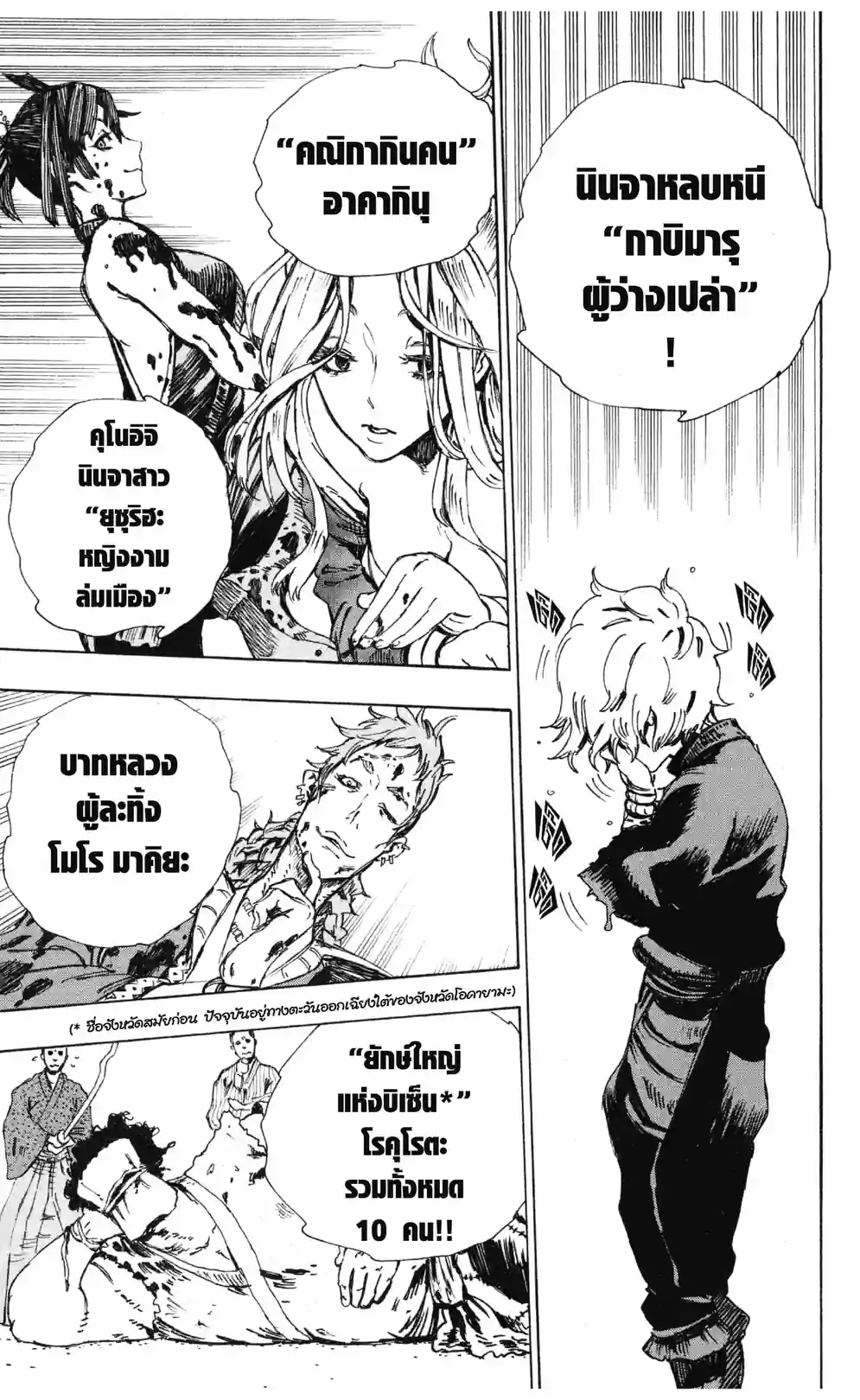 สุขาวดีอเวจี - หน้า 53
