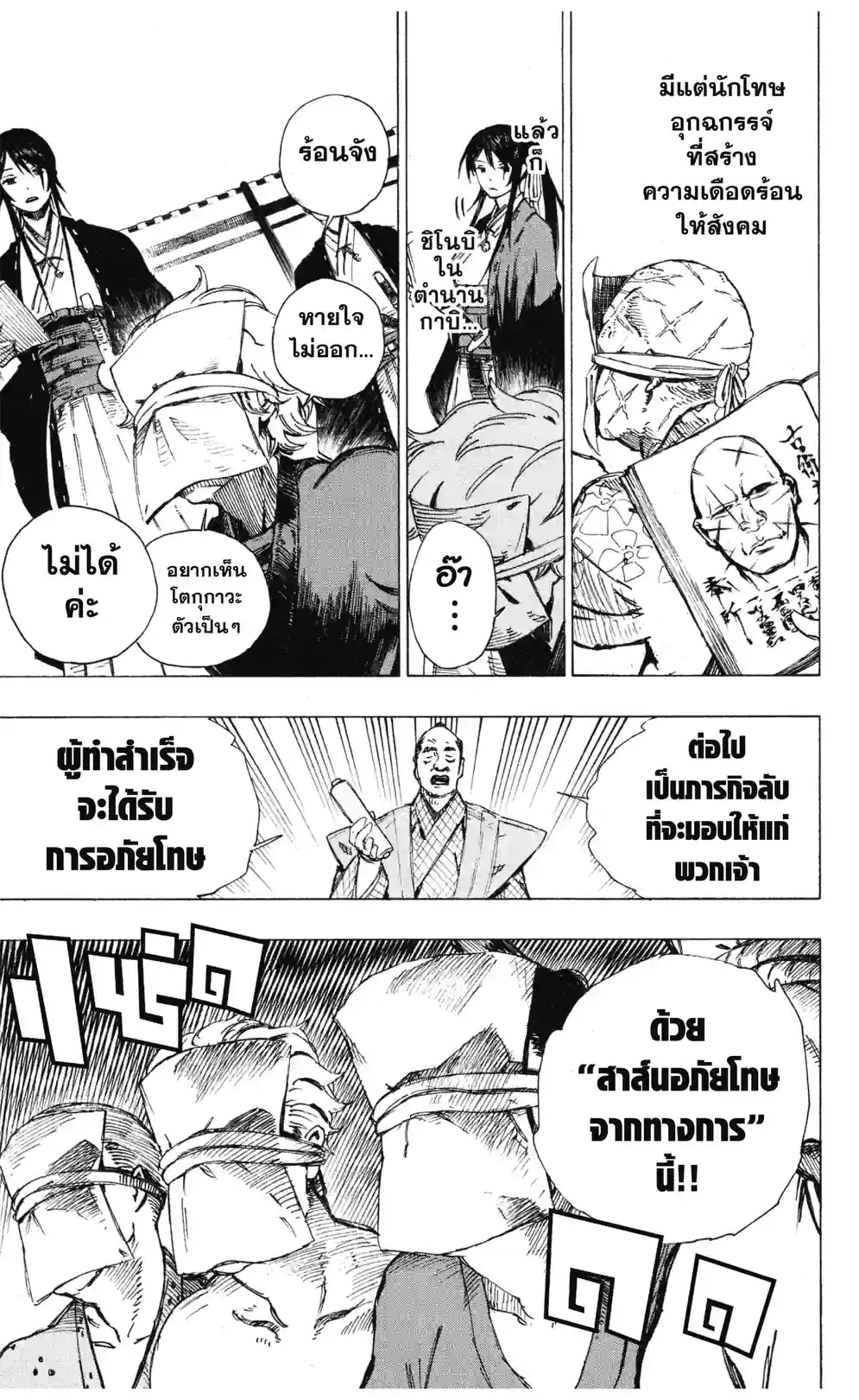 สุขาวดีอเวจี - หน้า 9