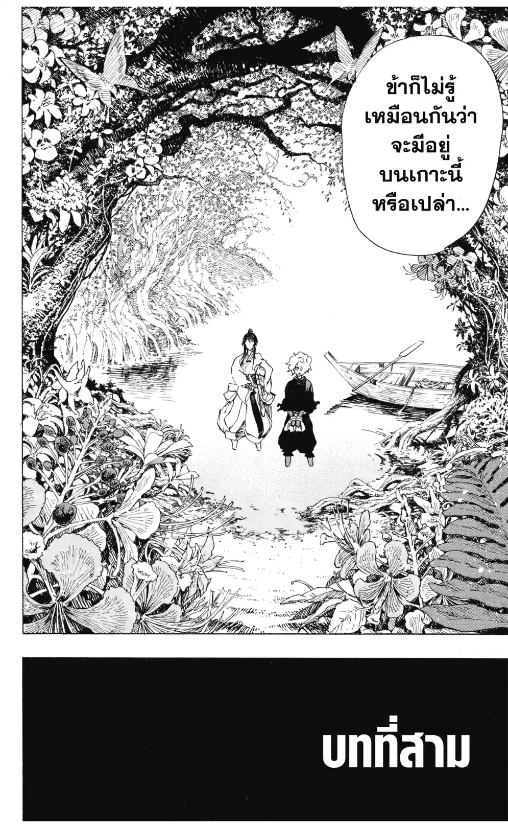 สุขาวดีอเวจี - หน้า 2