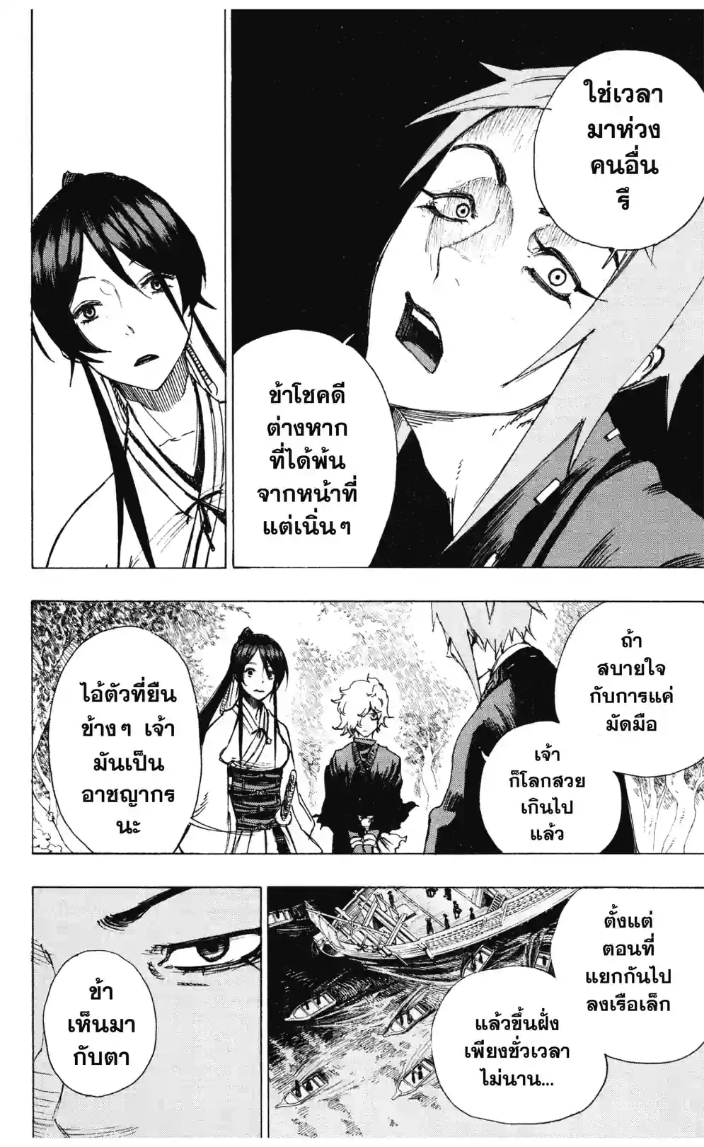 สุขาวดีอเวจี - หน้า 4