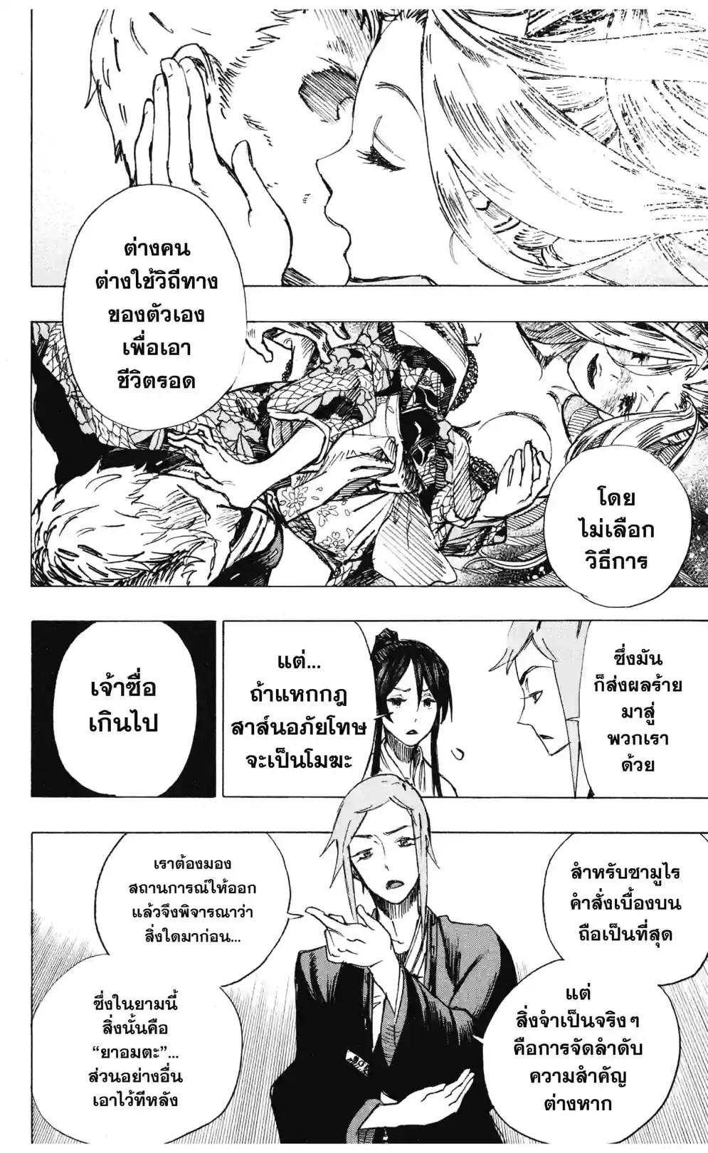 สุขาวดีอเวจี - หน้า 6