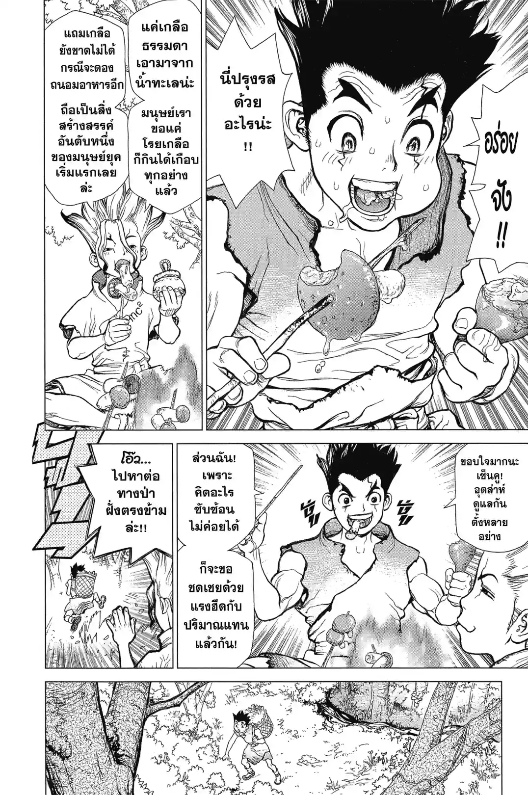 DR.STONE - หน้า 4