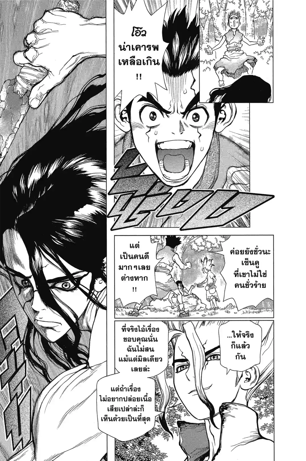 DR.STONE - หน้า 3