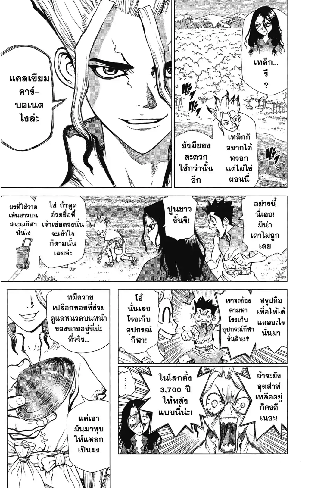 DR.STONE - หน้า 9