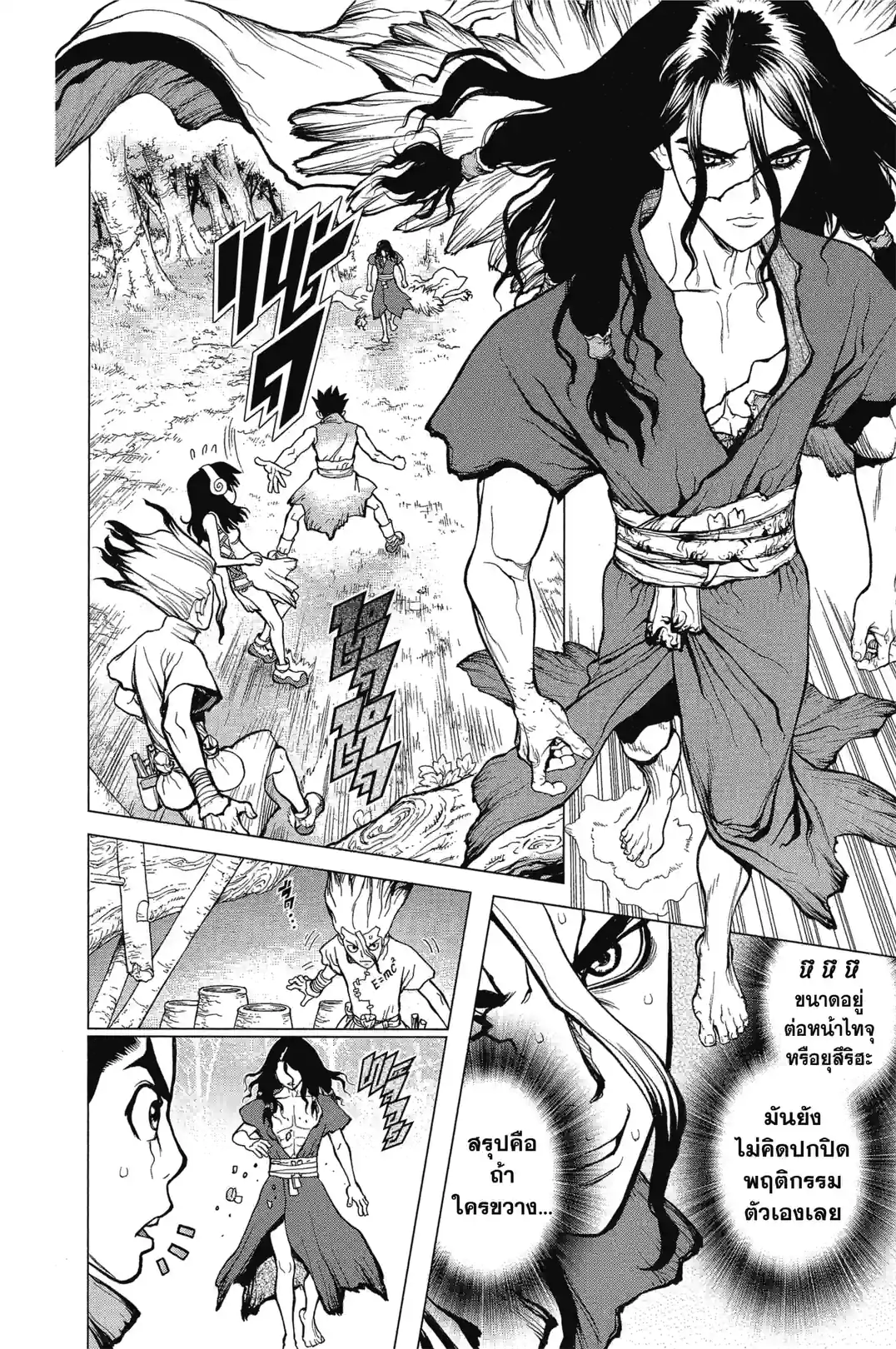 DR.STONE - หน้า 4