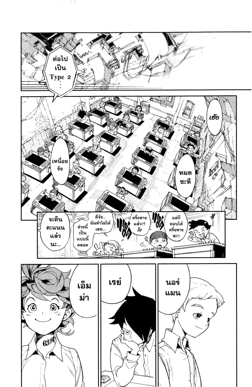 THE PROMISED NEVERLAND พันธสัญญาเนเวอร์แลนด์ - หน้า 16