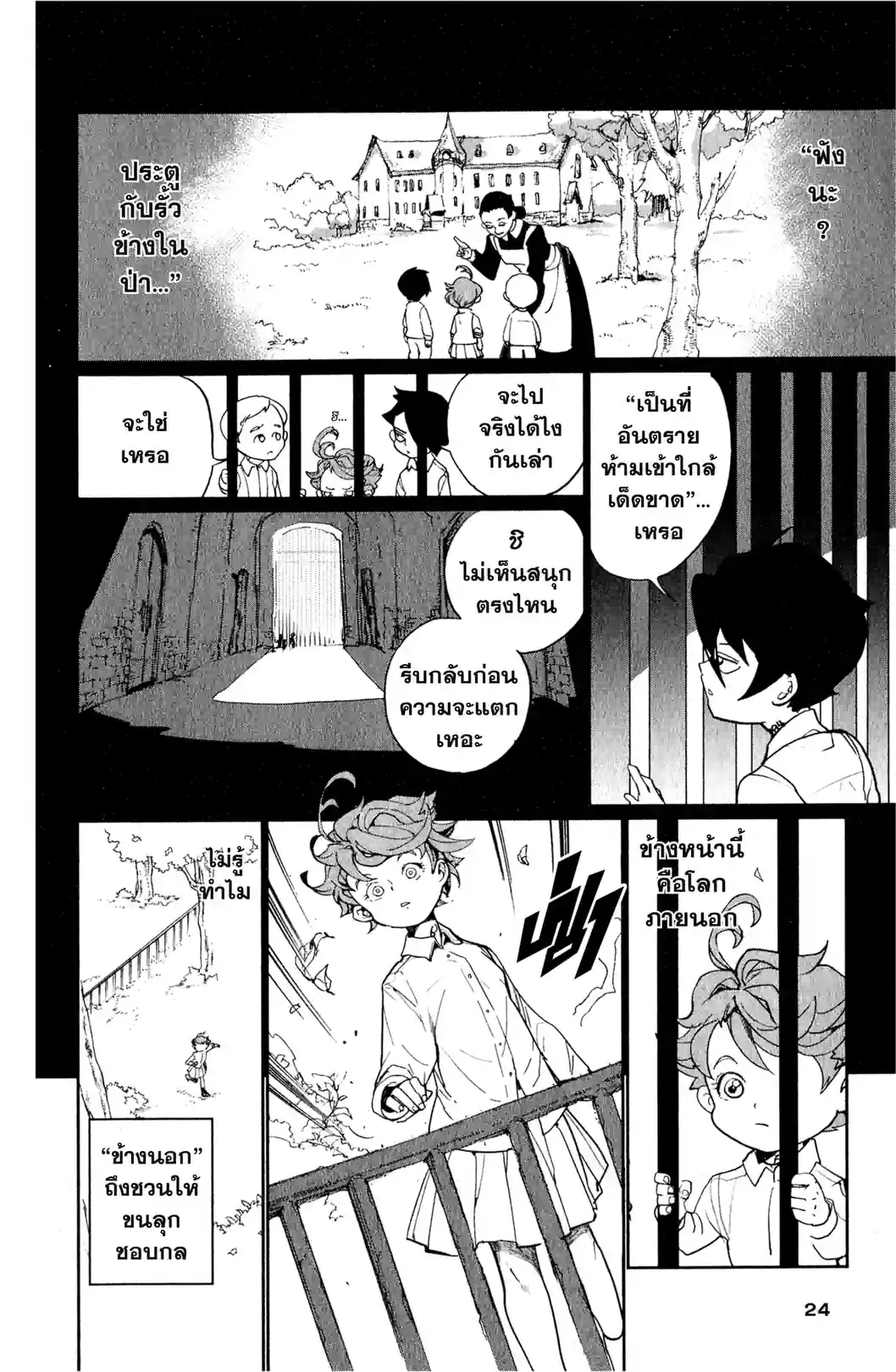 THE PROMISED NEVERLAND พันธสัญญาเนเวอร์แลนด์ - หน้า 22
