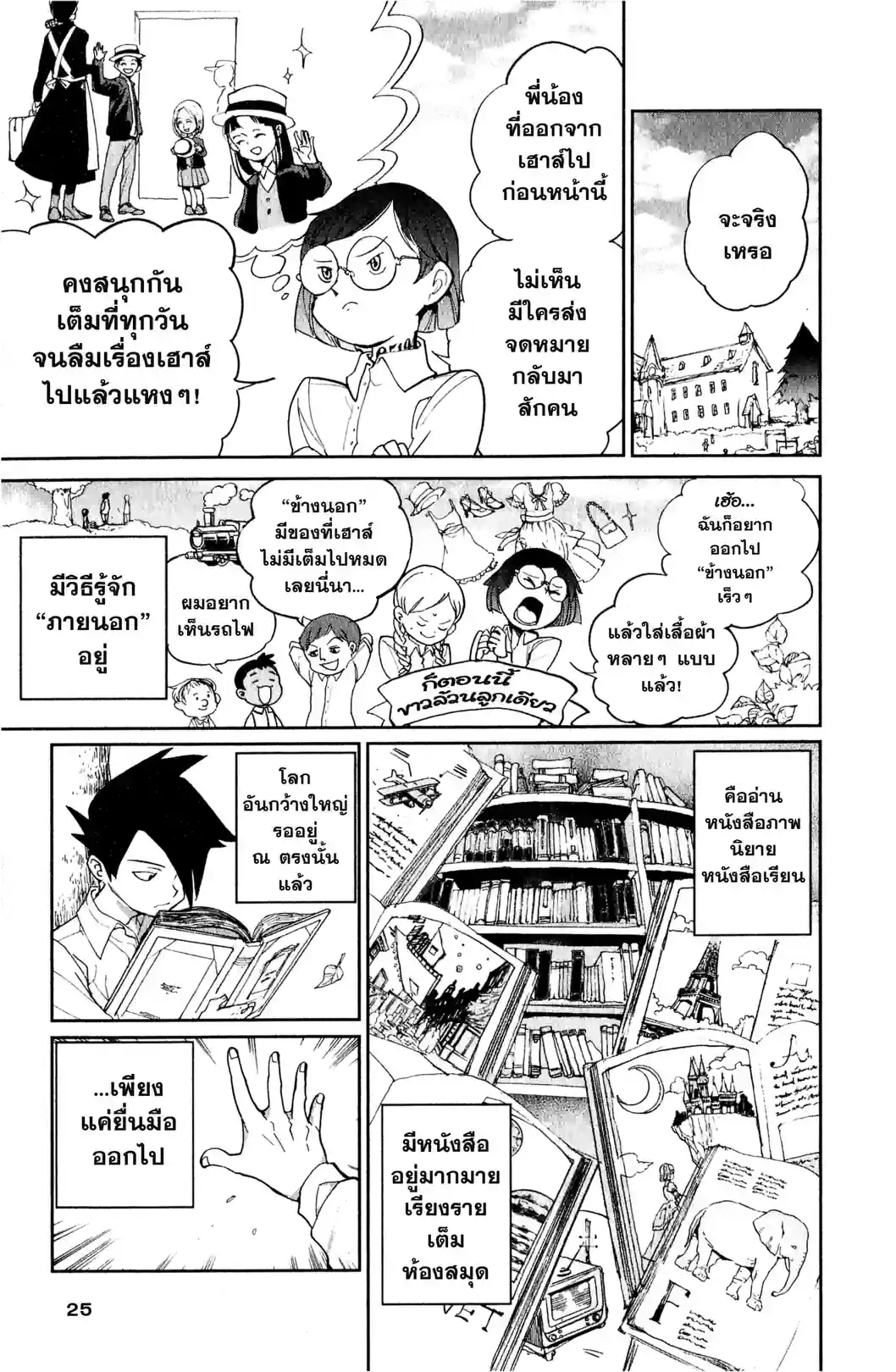 THE PROMISED NEVERLAND พันธสัญญาเนเวอร์แลนด์ - หน้า 23
