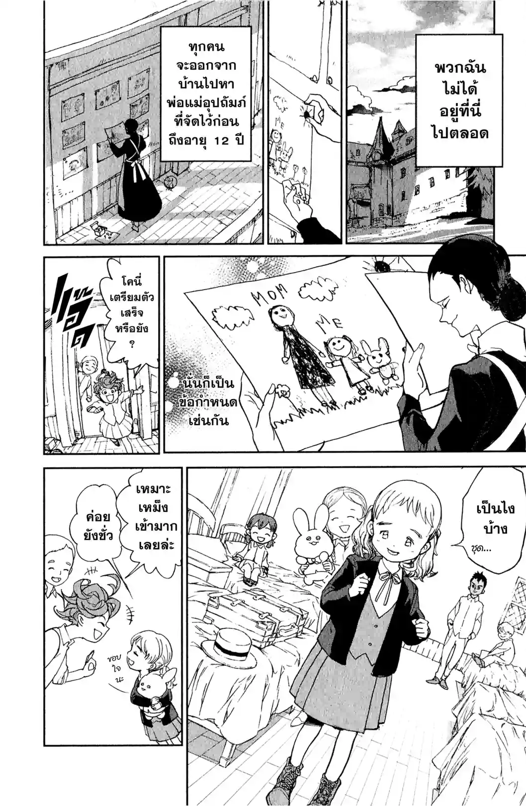 THE PROMISED NEVERLAND พันธสัญญาเนเวอร์แลนด์ - หน้า 30