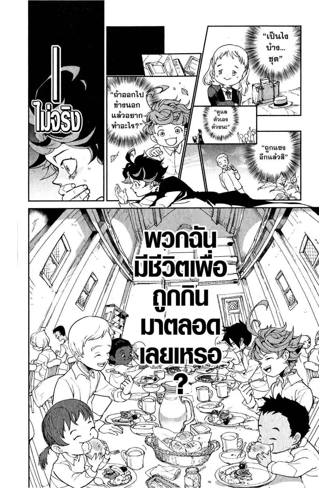 THE PROMISED NEVERLAND พันธสัญญาเนเวอร์แลนด์ - หน้า 46