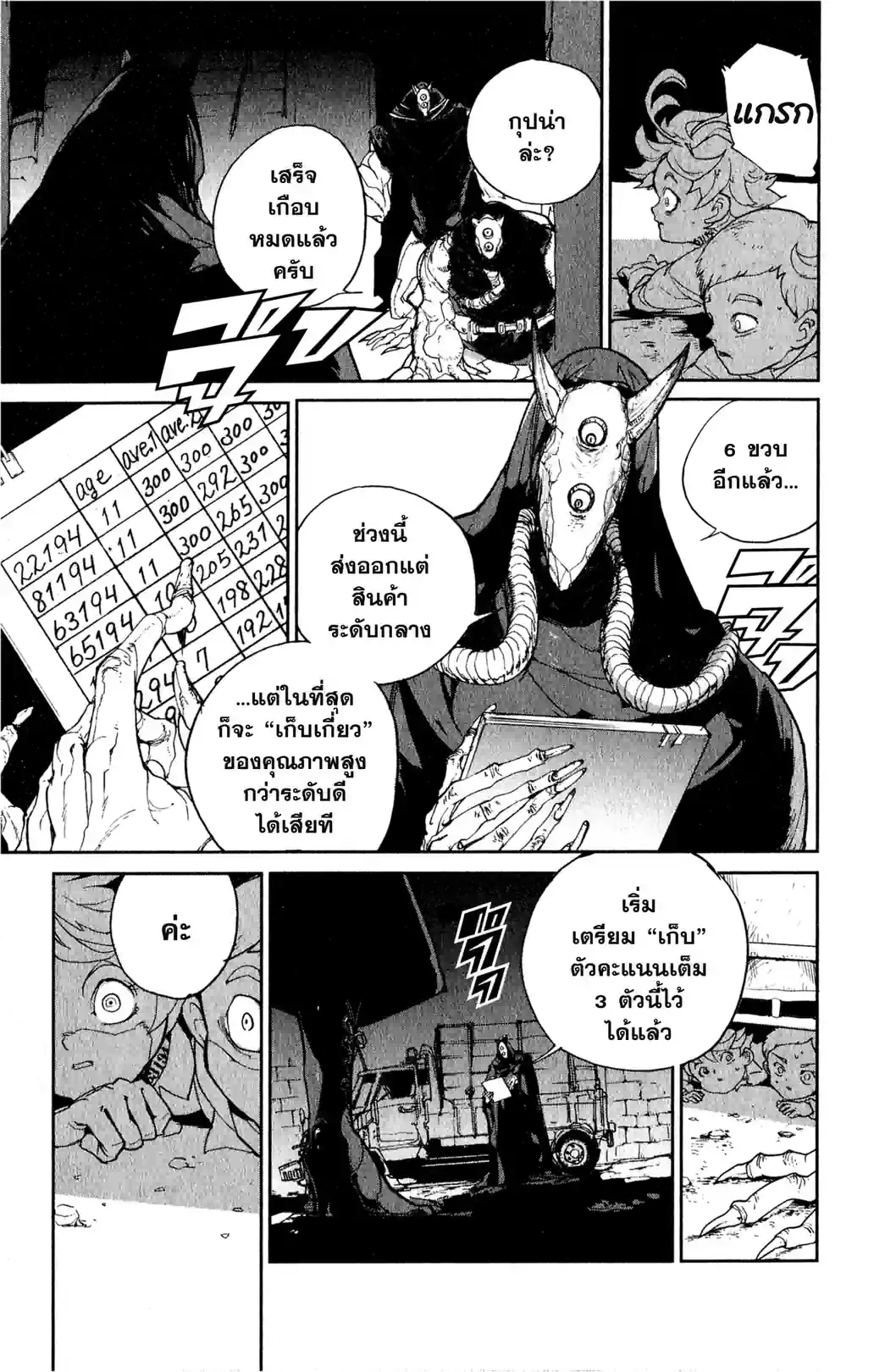 THE PROMISED NEVERLAND พันธสัญญาเนเวอร์แลนด์ - หน้า 47