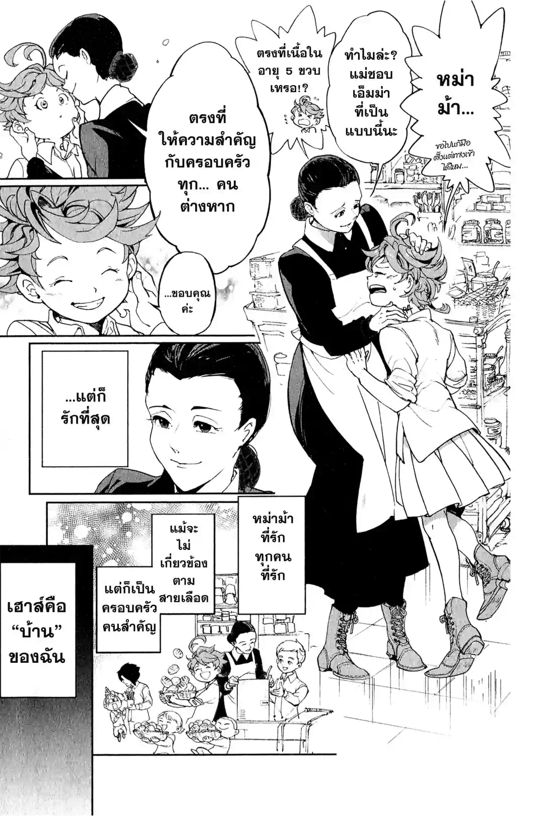 THE PROMISED NEVERLAND พันธสัญญาเนเวอร์แลนด์ - หน้า 9