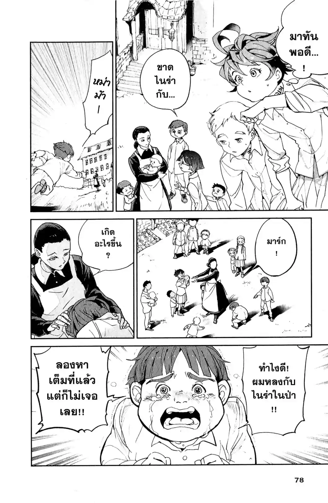 THE PROMISED NEVERLAND พันธสัญญาเนเวอร์แลนด์ - หน้า 20