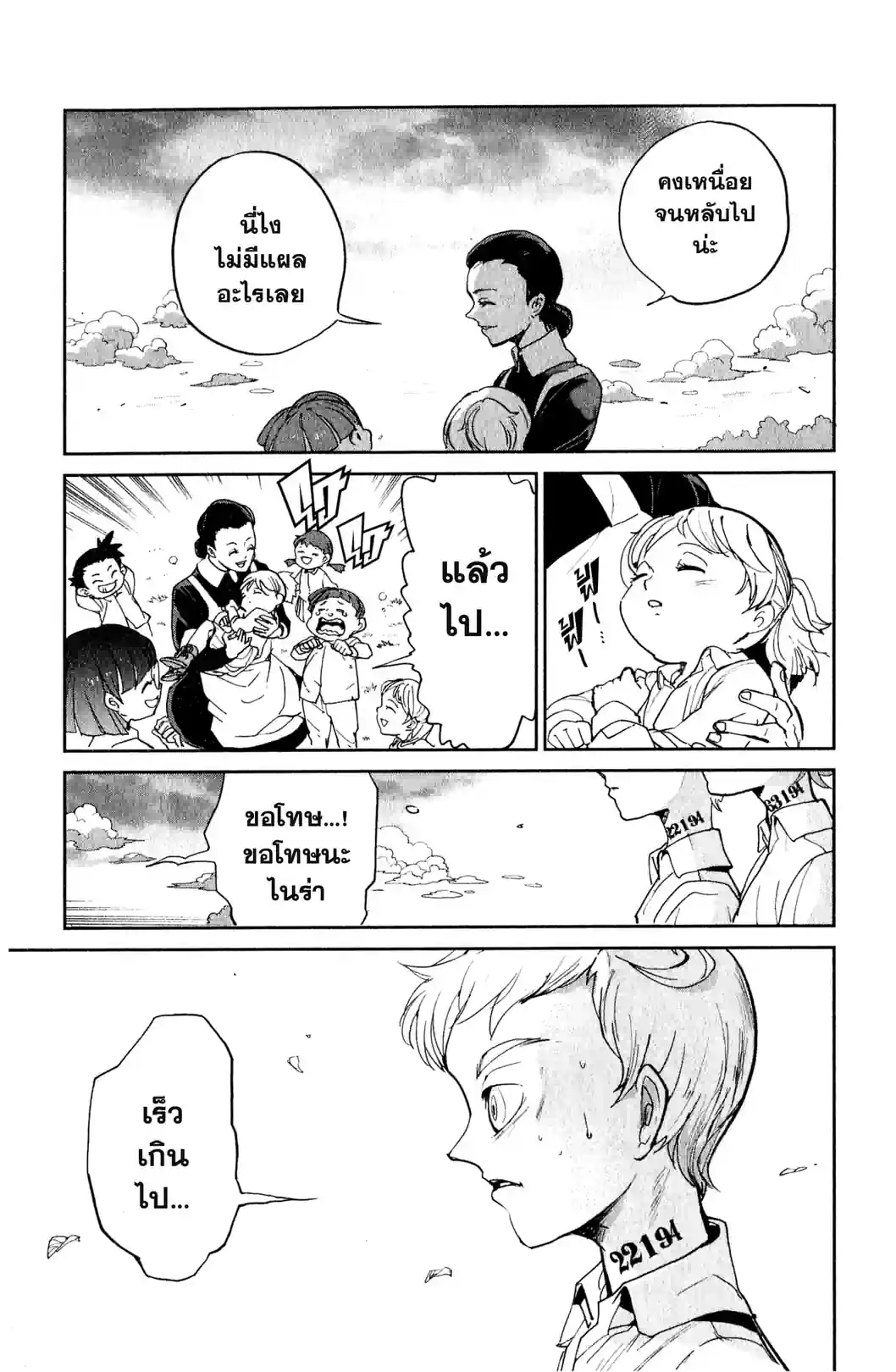 THE PROMISED NEVERLAND พันธสัญญาเนเวอร์แลนด์ - หน้า 23