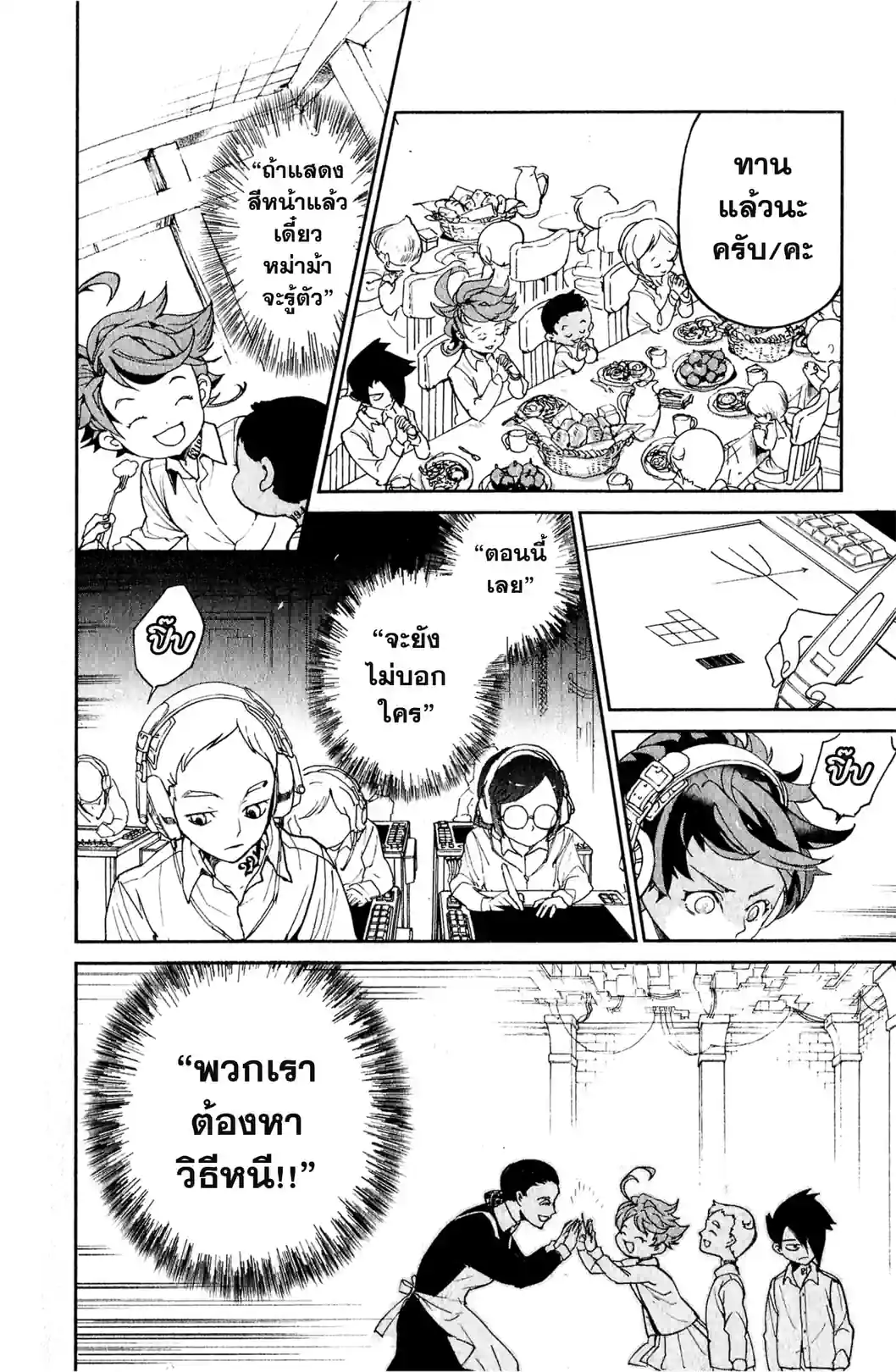 THE PROMISED NEVERLAND พันธสัญญาเนเวอร์แลนด์ - หน้า 6