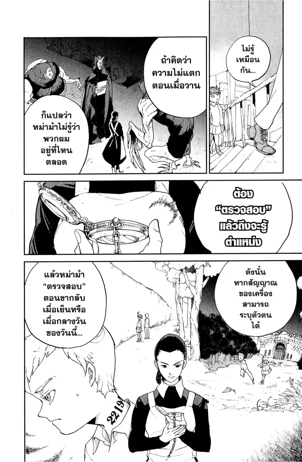 THE PROMISED NEVERLAND พันธสัญญาเนเวอร์แลนด์ - หน้า 10