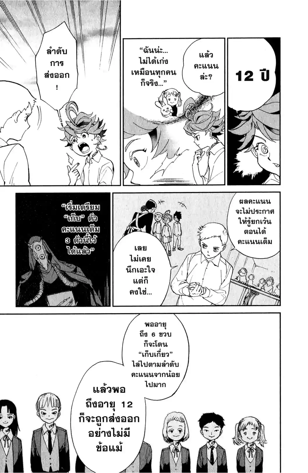 THE PROMISED NEVERLAND พันธสัญญาเนเวอร์แลนด์ - หน้า 5