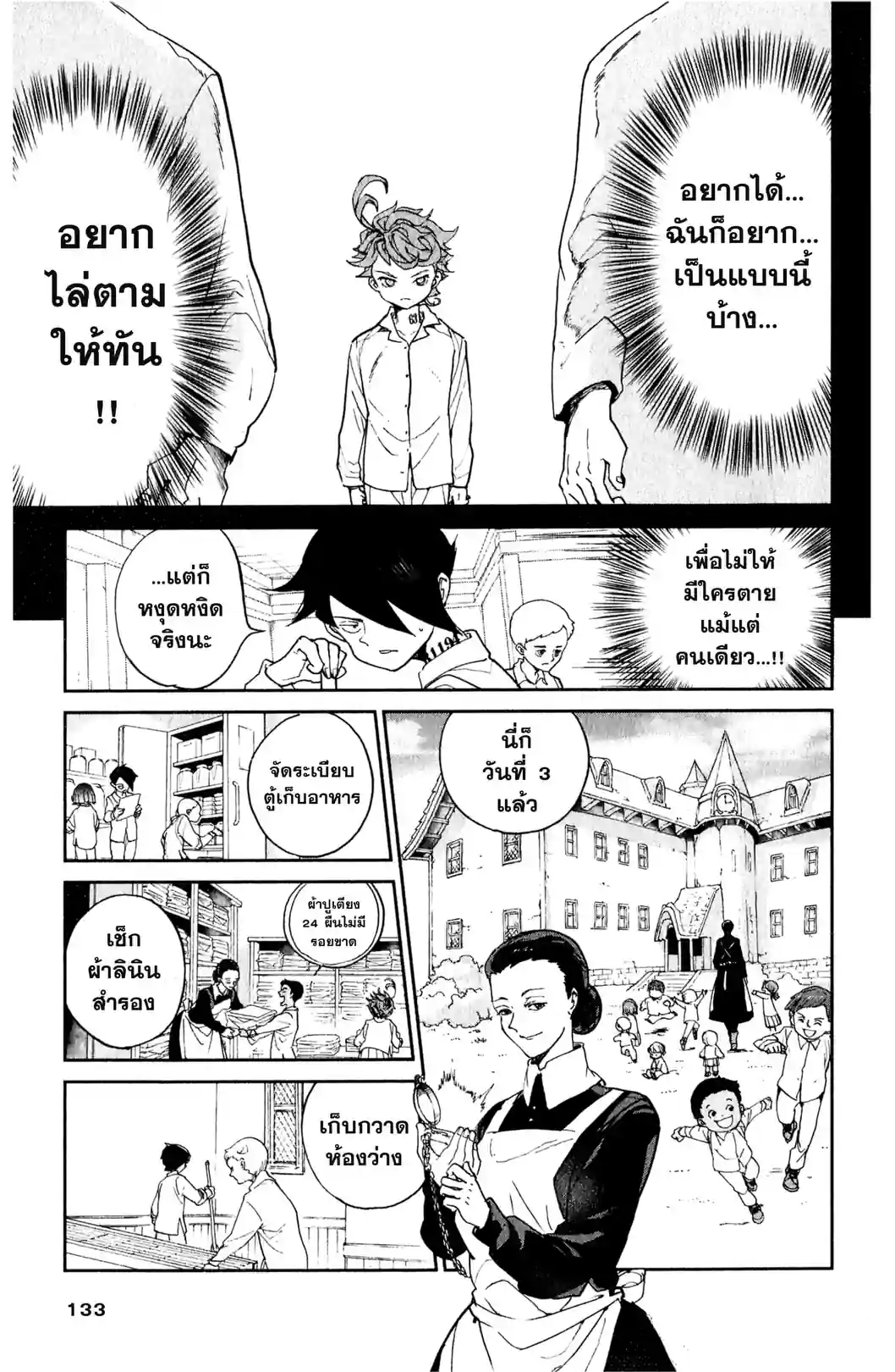 THE PROMISED NEVERLAND พันธสัญญาเนเวอร์แลนด์ - หน้า 5