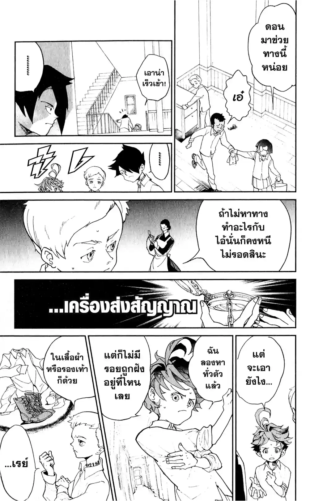 THE PROMISED NEVERLAND พันธสัญญาเนเวอร์แลนด์ - หน้า 7