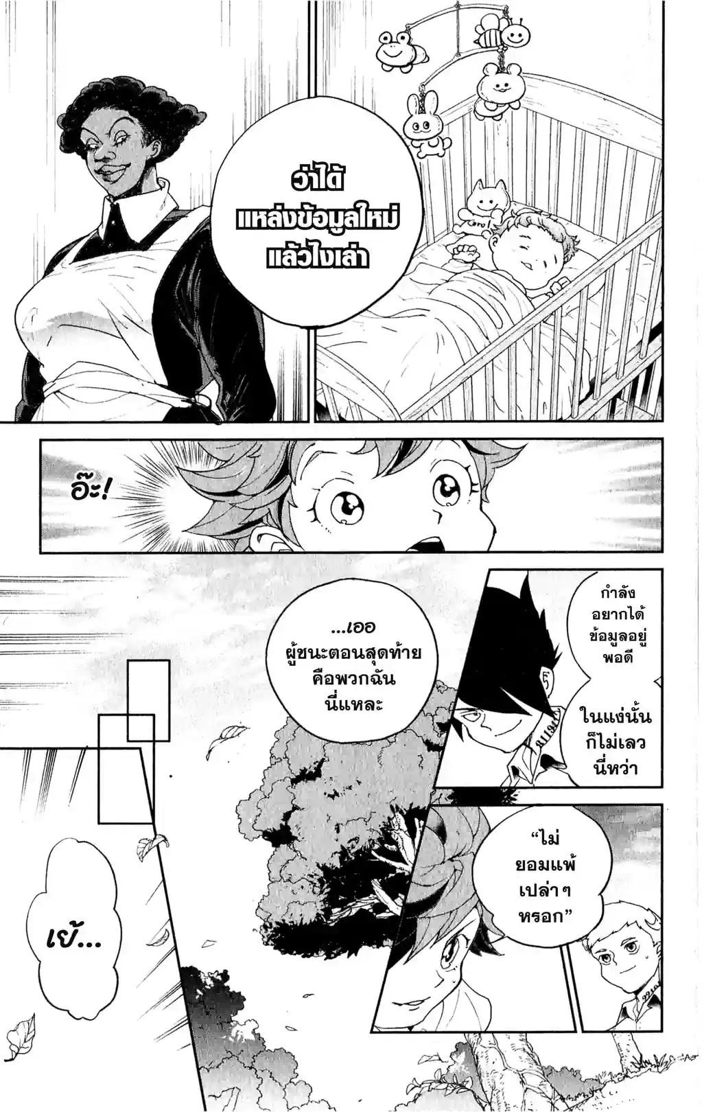 THE PROMISED NEVERLAND พันธสัญญาเนเวอร์แลนด์ - หน้า 7