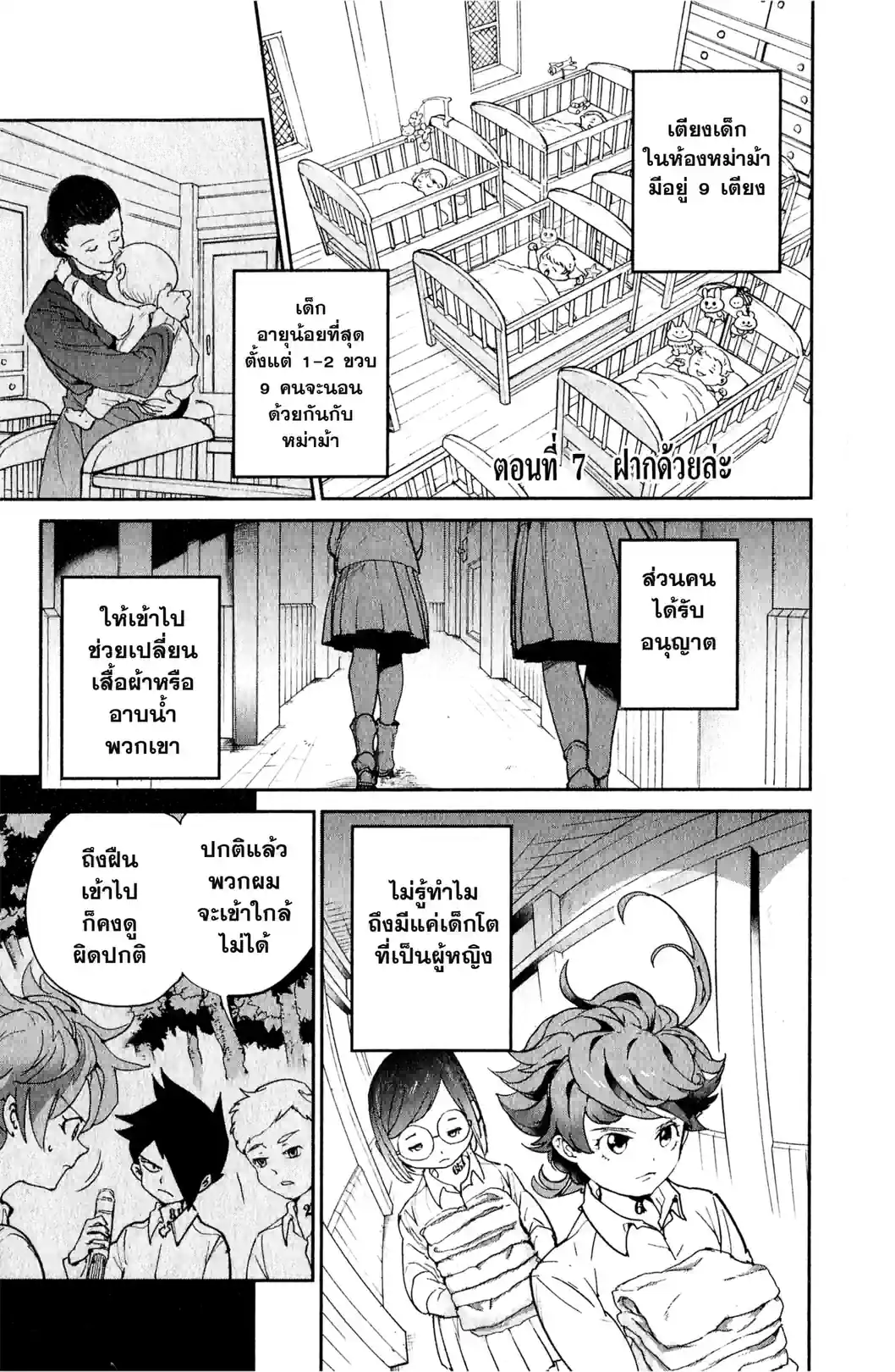THE PROMISED NEVERLAND พันธสัญญาเนเวอร์แลนด์ - หน้า 1