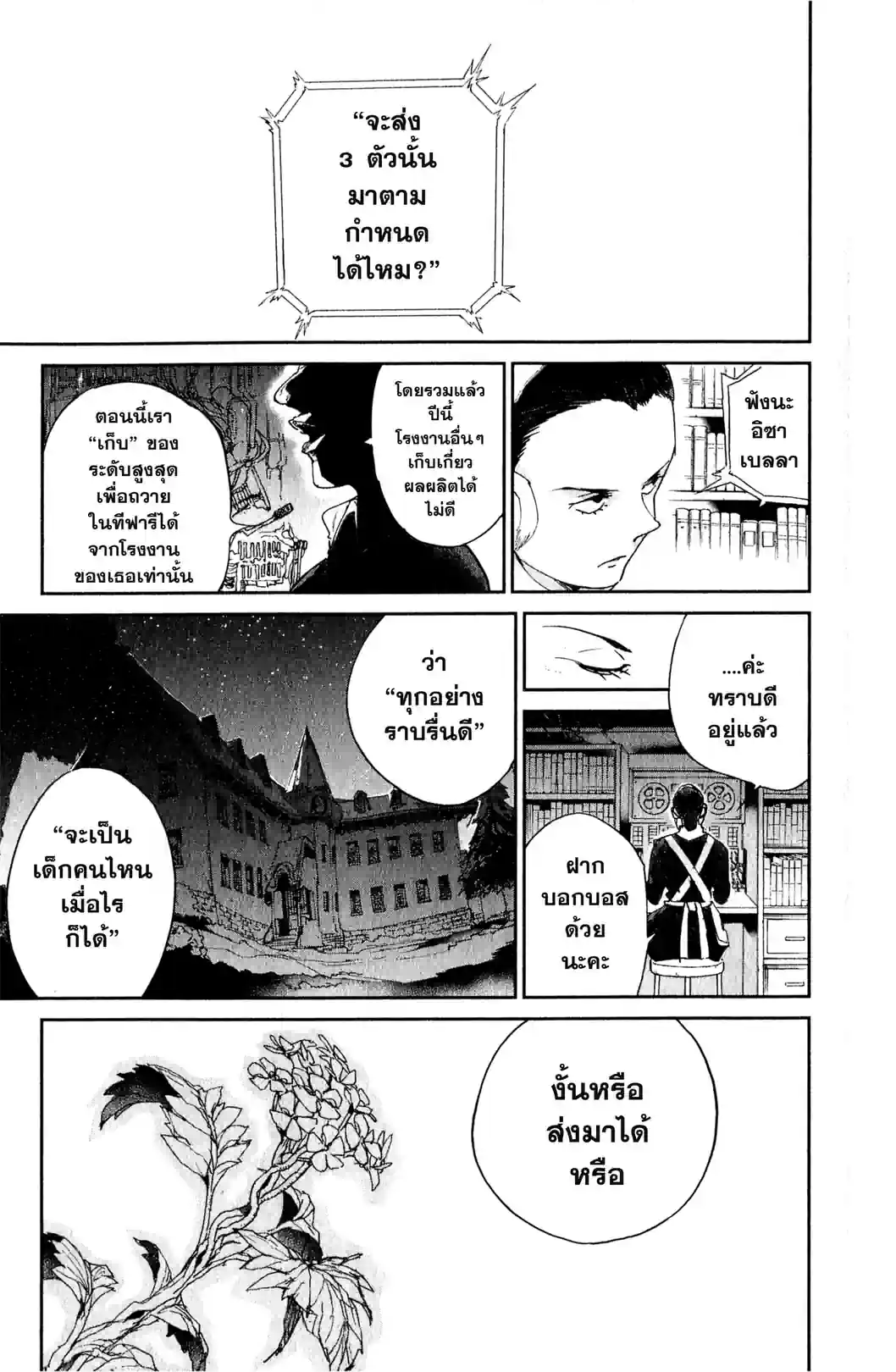THE PROMISED NEVERLAND พันธสัญญาเนเวอร์แลนด์ - หน้า 17