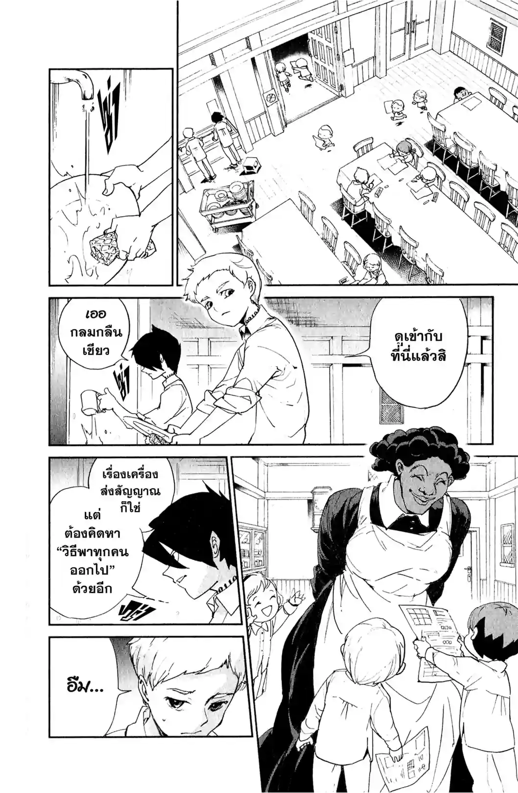 THE PROMISED NEVERLAND พันธสัญญาเนเวอร์แลนด์ - หน้า 4