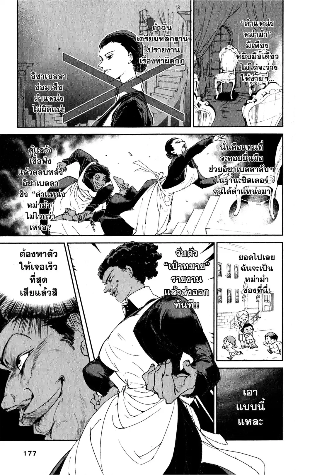 THE PROMISED NEVERLAND พันธสัญญาเนเวอร์แลนด์ - หน้า 9