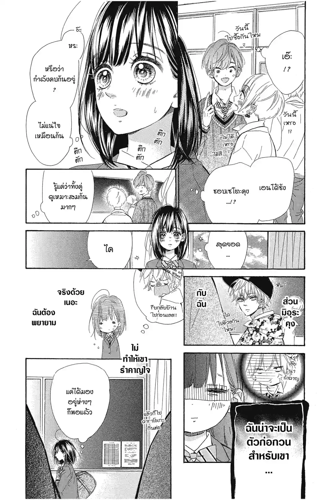 ฮันนี่ เลมอน โซดา - หน้า 5
