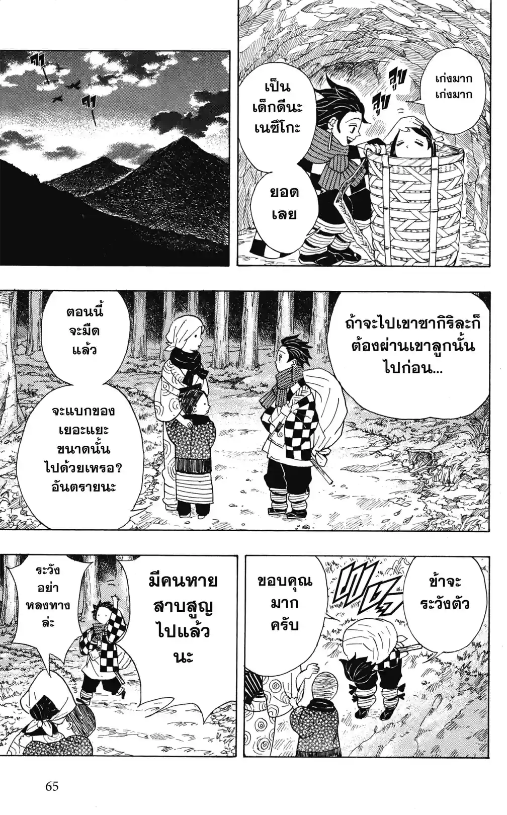 ดาบพิฆาตอสูร - หน้า 7