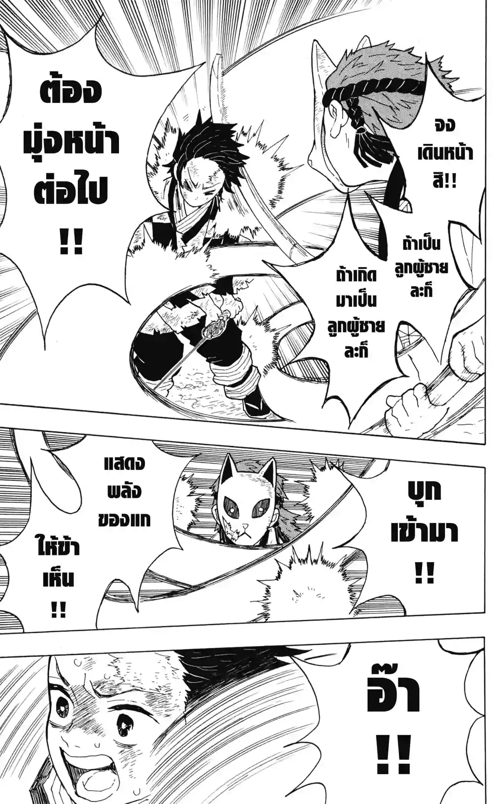 ดาบพิฆาตอสูร - หน้า 7