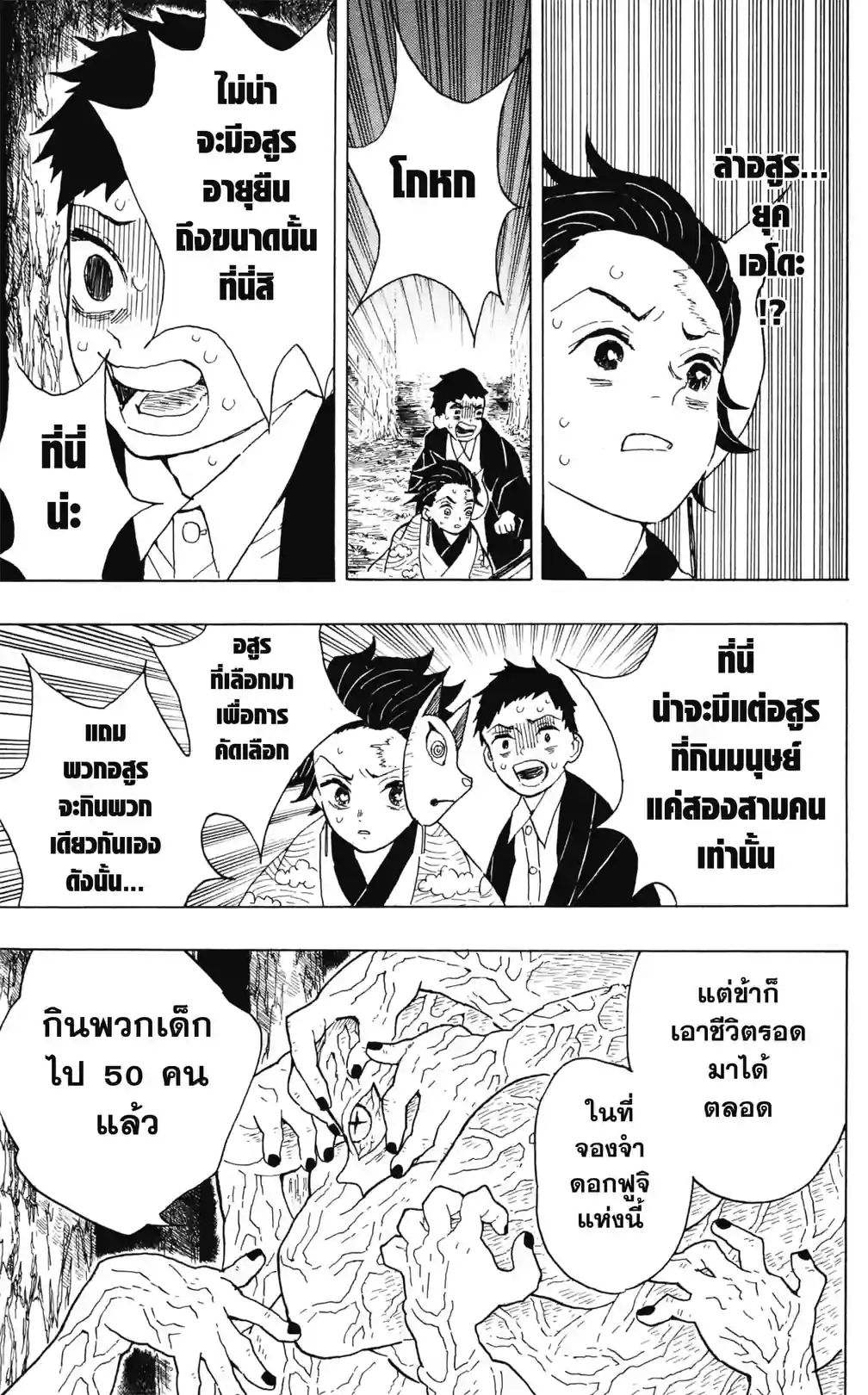 ดาบพิฆาตอสูร - หน้า 5