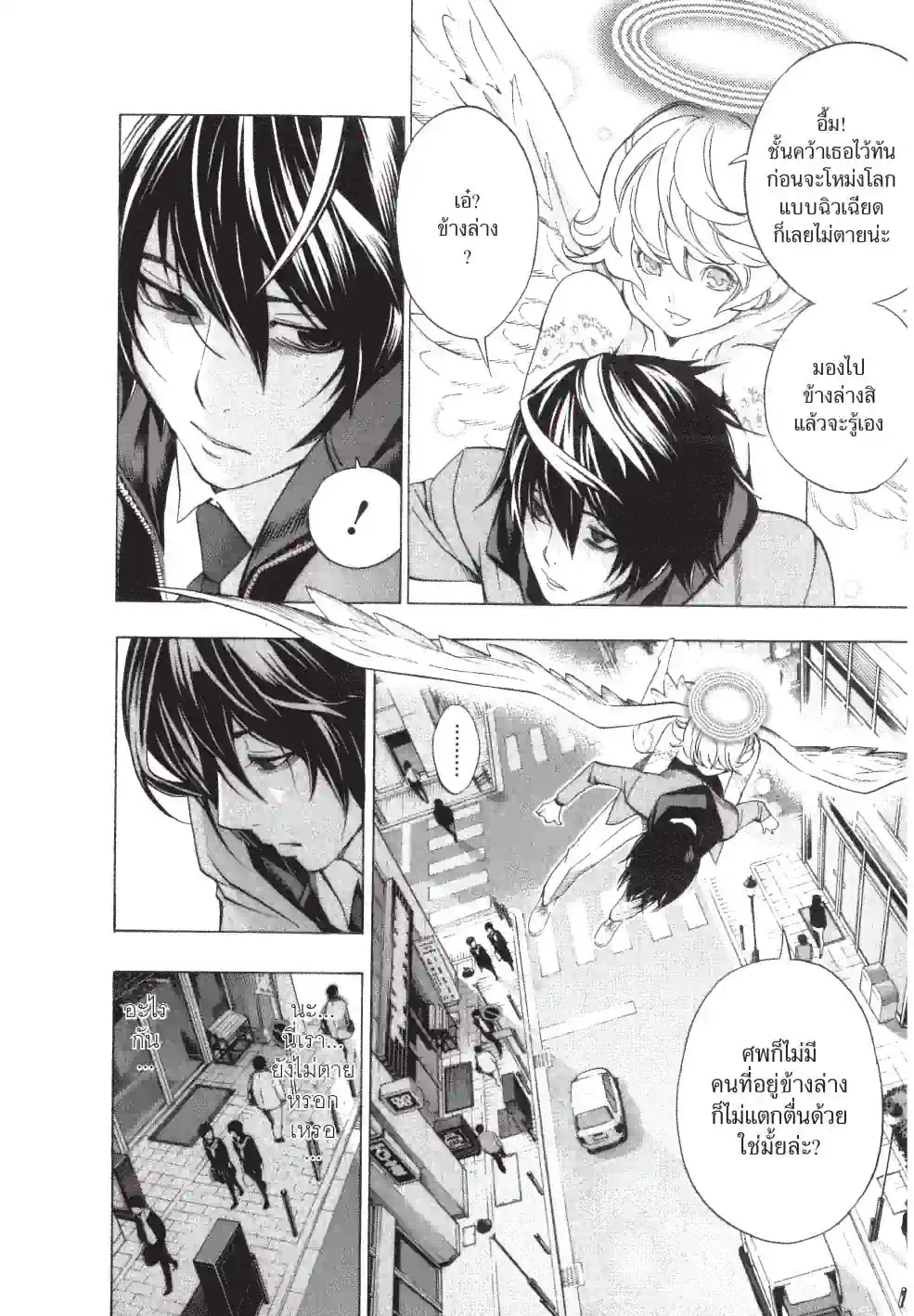 แพลตตินัม เอนด์ - หน้า 16