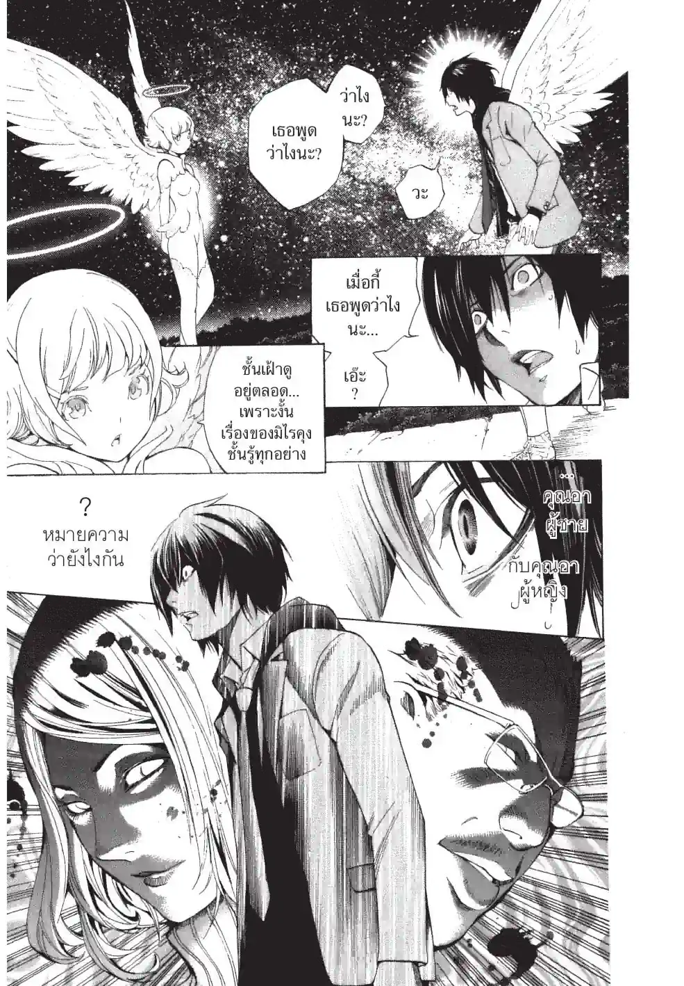 แพลตตินัม เอนด์ - หน้า 43