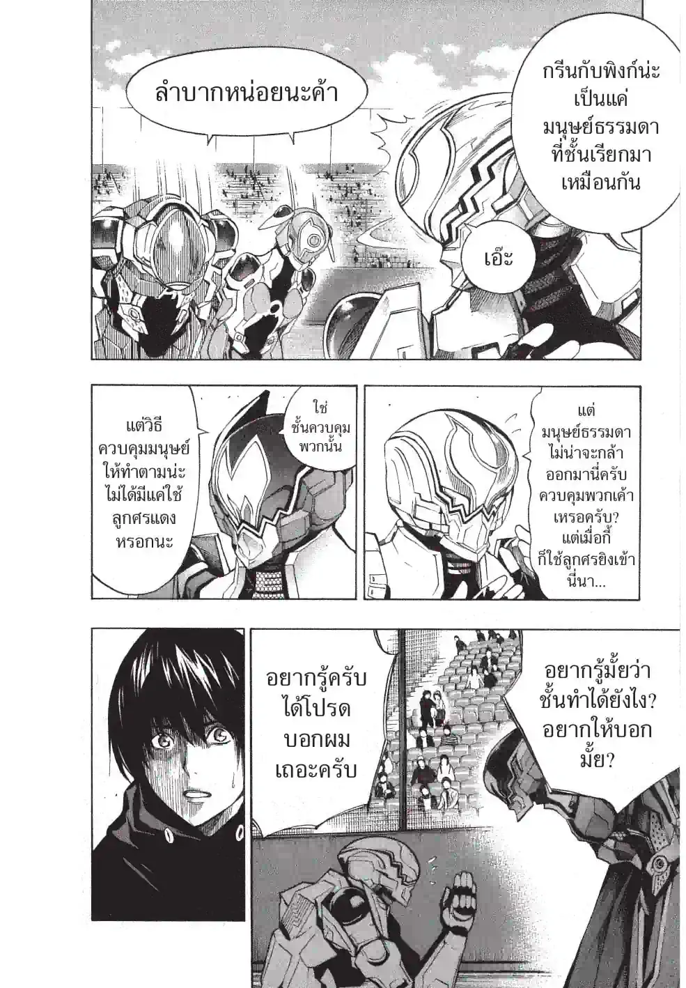 แพลตตินัม เอนด์ - หน้า 68