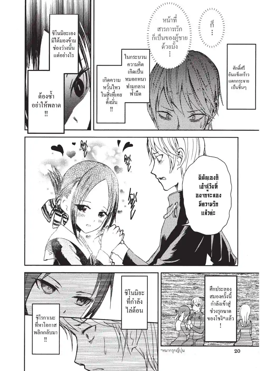 สารภาพรักกับคุณคางุยะซะดีๆ ~สงครามประสาทความรักของเหล่าอัจฉริยะ~ - หน้า 20