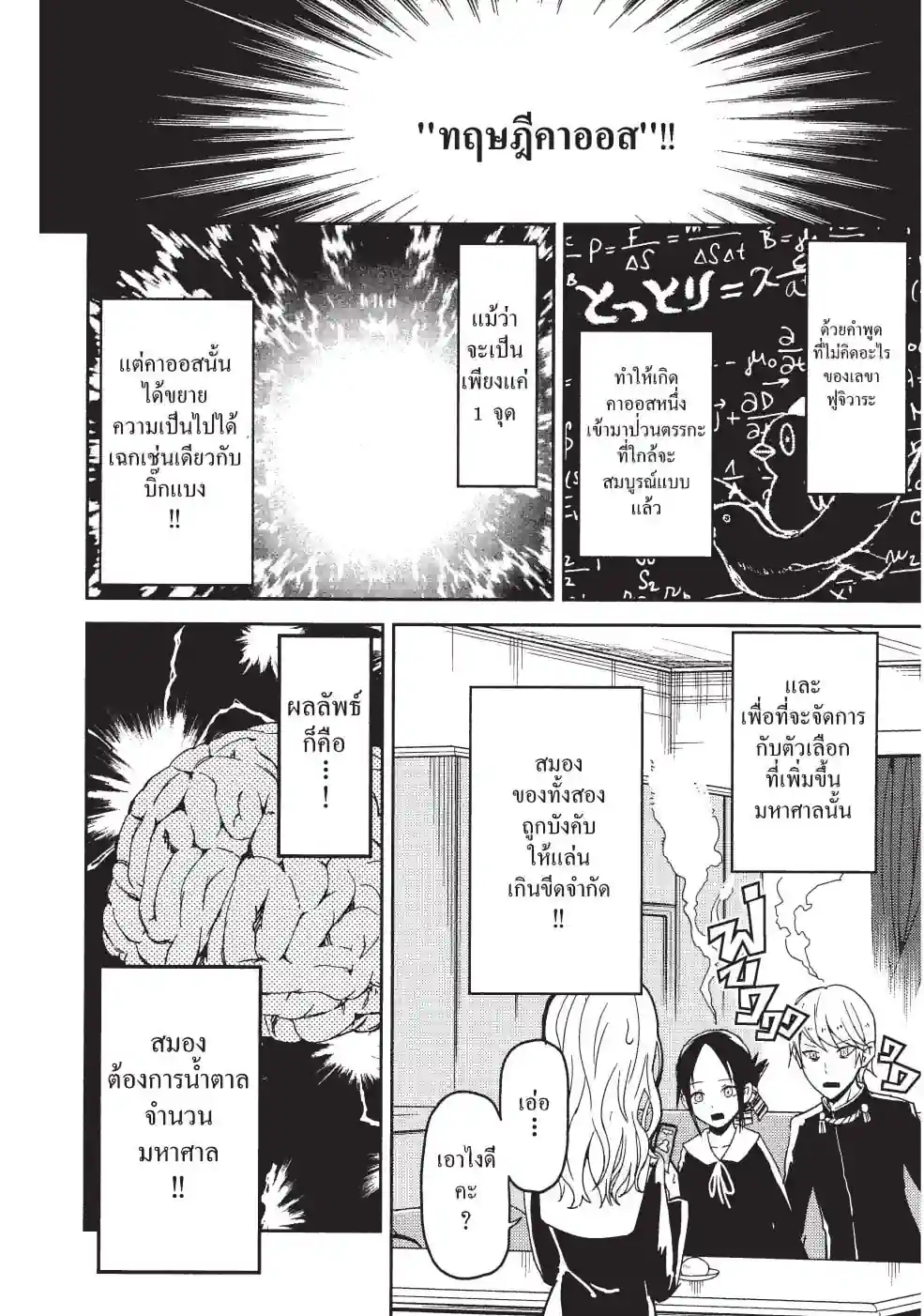 สารภาพรักกับคุณคางุยะซะดีๆ ~สงครามประสาทความรักของเหล่าอัจฉริยะ~ - หน้า 22