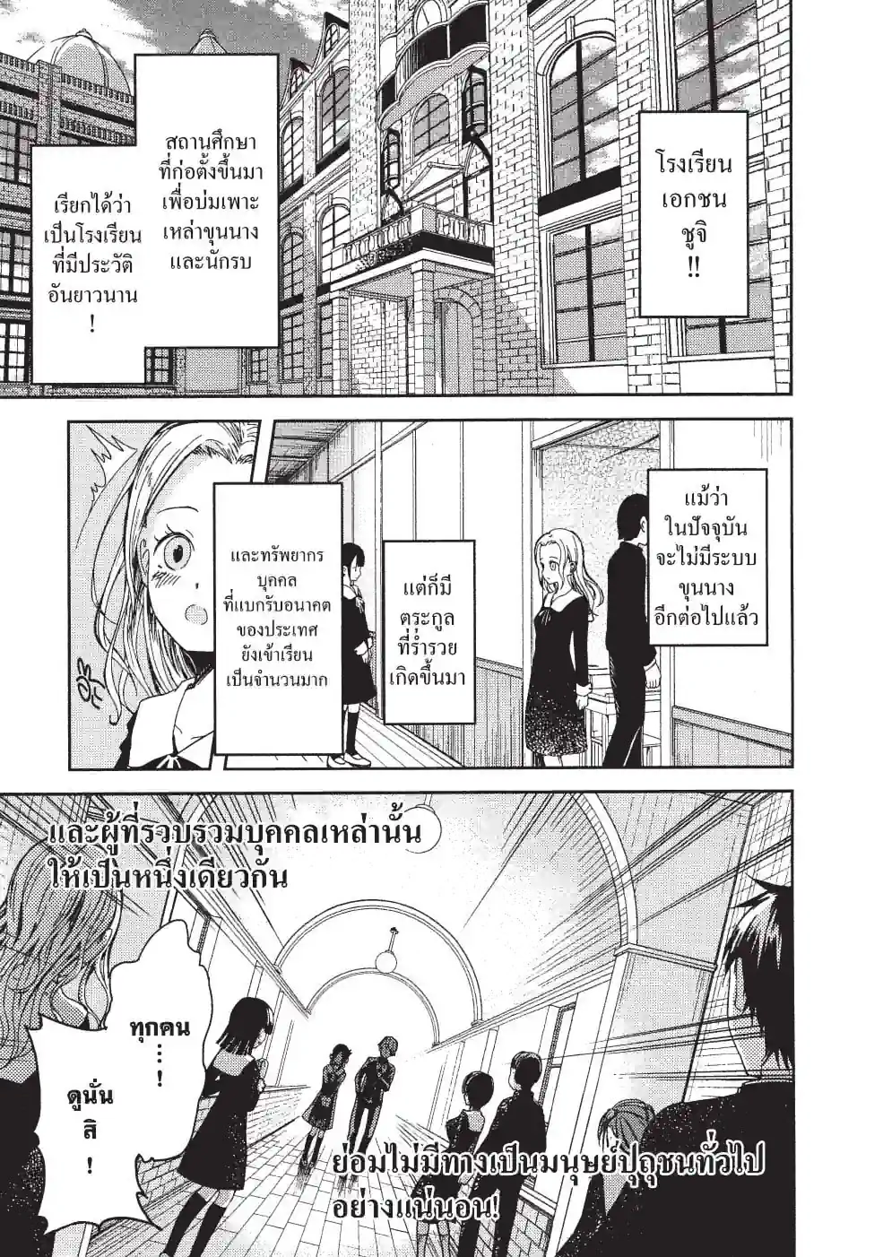 สารภาพรักกับคุณคางุยะซะดีๆ ~สงครามประสาทความรักของเหล่าอัจฉริยะ~ - หน้า 5