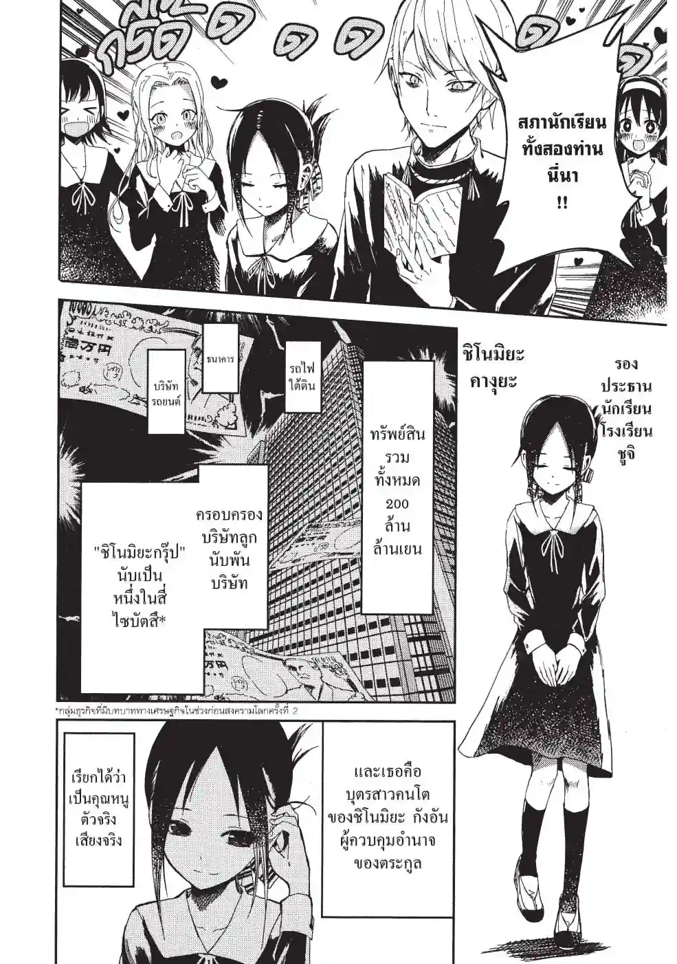 สารภาพรักกับคุณคางุยะซะดีๆ ~สงครามประสาทความรักของเหล่าอัจฉริยะ~ - หน้า 6